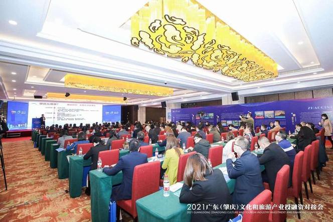 2021廣東肇慶文化和旅游產業投融資對接會 賦能文化金融新生態